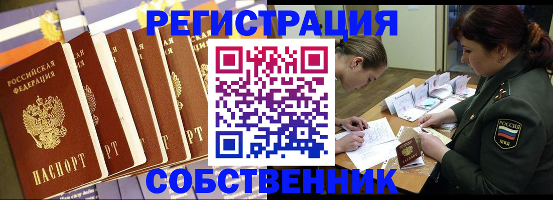 прописка 2025 в Москве