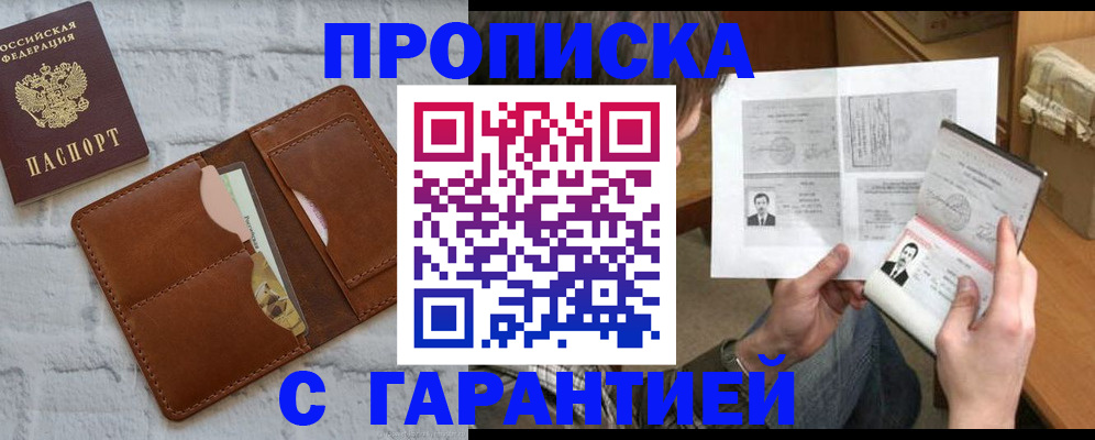 временная регистрация 2025 в Москве