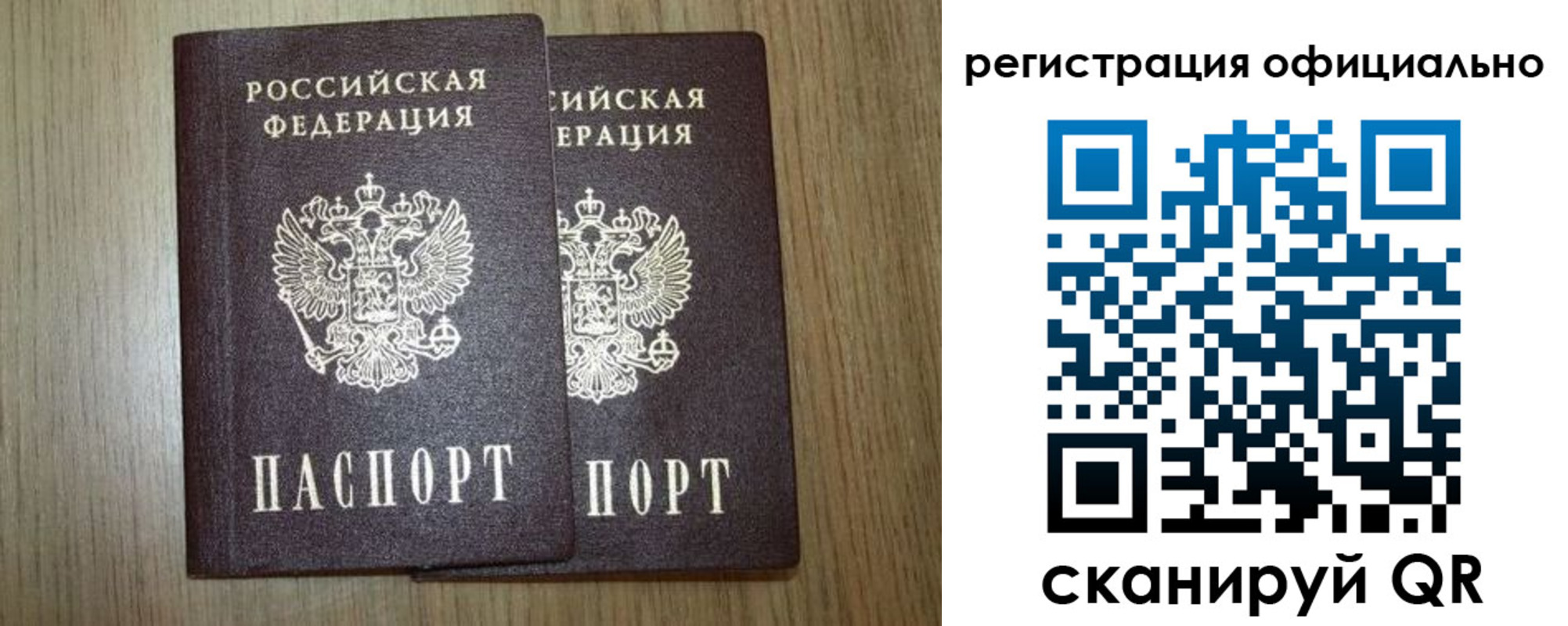временная регистрация недорого в Москве