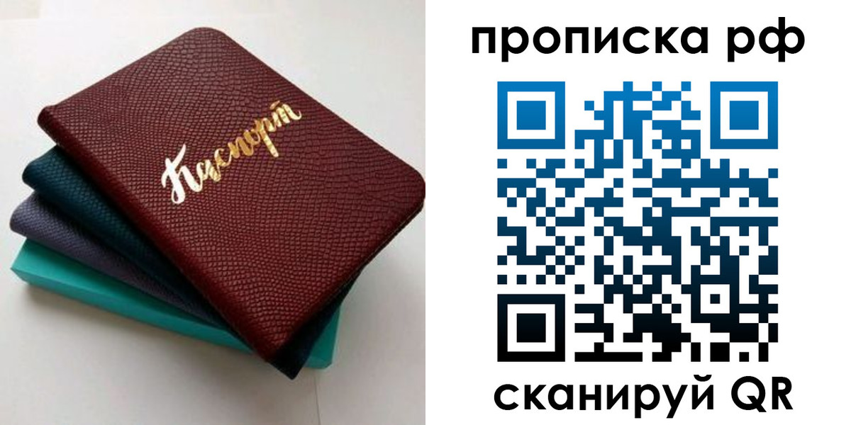 прописка для кредита в Москве