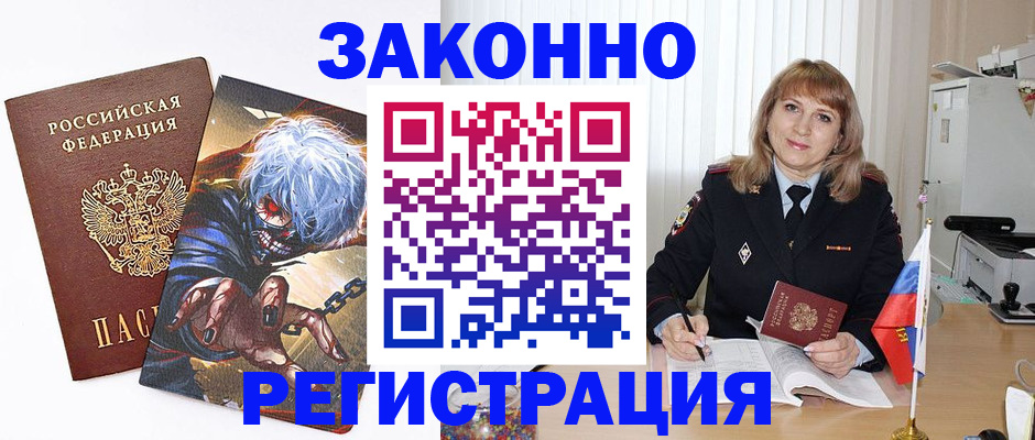 прописка иностранных граждан в Москве