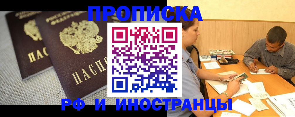 прописка от собственника в Москве