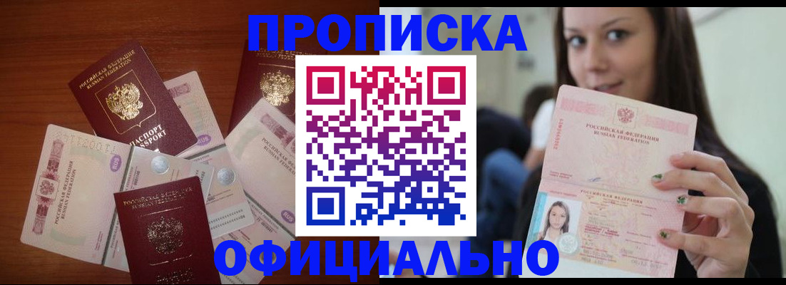 прописка для военкомата в Москве