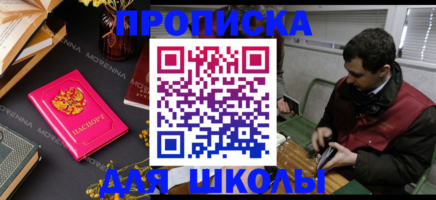 прописка регистрация в Москве
