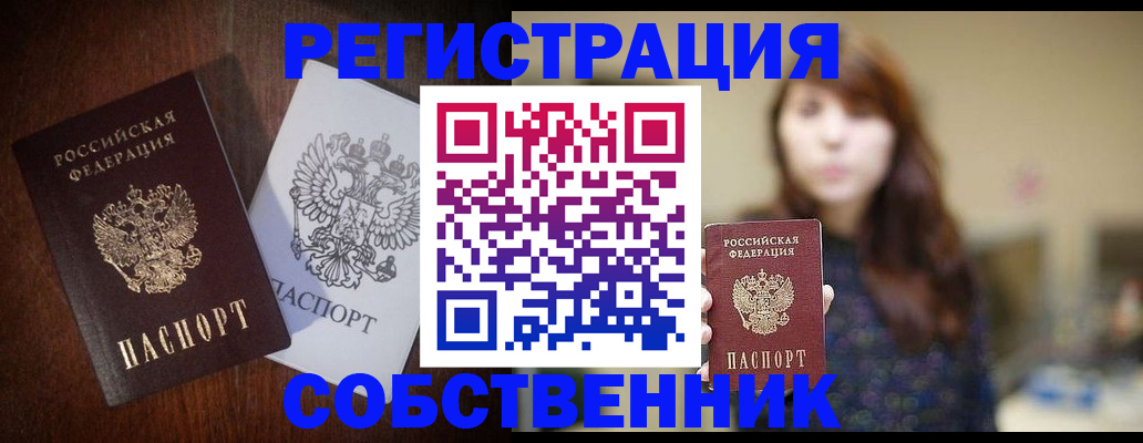 временная регистрация недорого в Москве