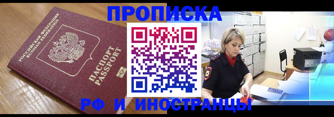 прописка гарантия в Москве