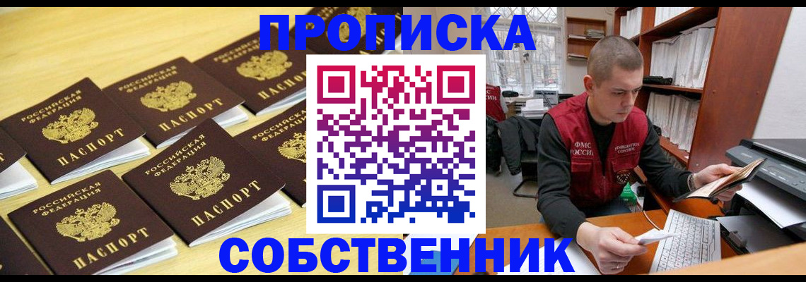 регистрация в Москве